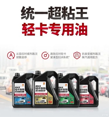 解決輕卡潤(rùn)滑痛點(diǎn)，統(tǒng)一超粘王輕卡專用油 以高效分散劑技術(shù)引領(lǐng)新標(biāo)準(zhǔn)